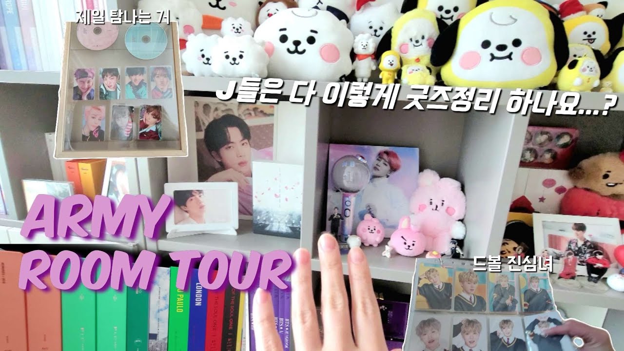 ENG) BTS 포카 드볼에 진심인 아미 룸 투어🏠🌌| 방탄소년단 ARMY room tour | 광기의 굿즈 정리| 없는게 없는 아미의 집...| 아미 브이로그 | 덕질존