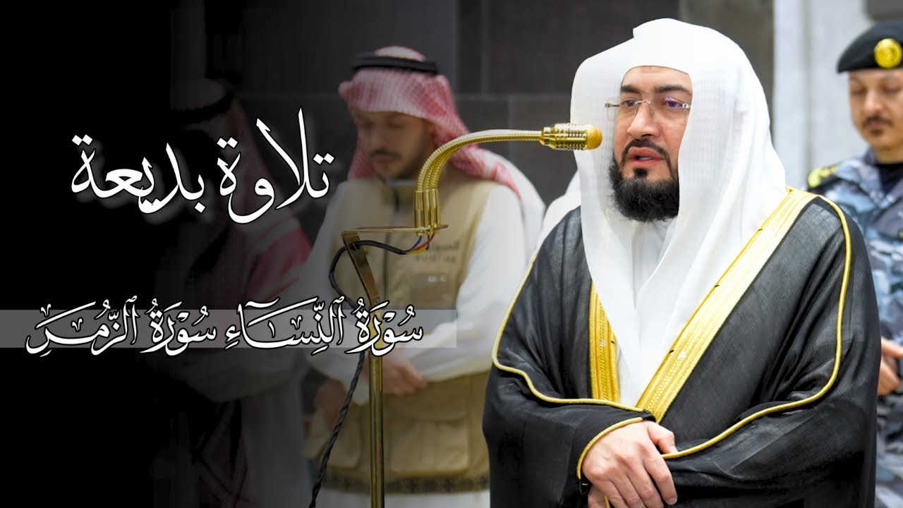 تلاوة بديعة من سورتي النساء والزمر للشيخ بندر بليلة | فجر الثلاثاء ٢٩-١-١٤٤٨هـ