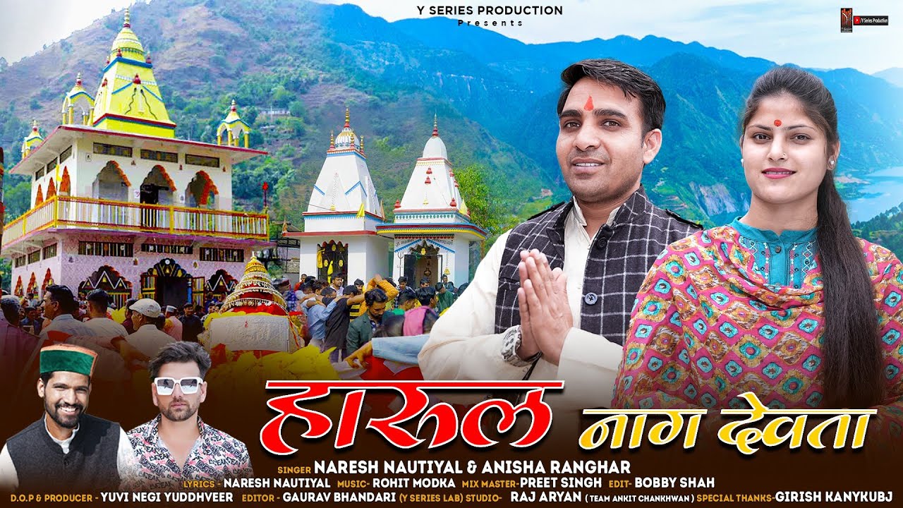 Harul Nagraja | Latest Pahari Dj  Song 2022 | Naresh Nautiyal & Anisha Ranghar | Y Series |