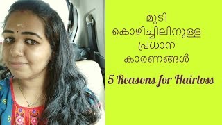 Do You Have Hair Fall problem?  5 Reasons for Hair Fall. | Chubbycheekz