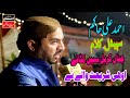 Naat Jina Karbal Ses Ktay Ahmad Ali Hakim AMAAN STUDIO 