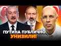АСЛАНЯН ВПЕРВЫЕ Азербайджан и Армения ДОГОВОРИЛИСЬ за спиной РФ Алиев ЖЁСТКО КИНУЛ Путина АСЛАНЯН ВПЕРВЫЕ Азербайджан и Армения ДОГОВОРИЛИСЬ за спиной РФ Алиев ЖЁСТКО КИНУЛ Путина