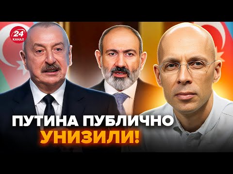 АСЛАНЯН ВПЕРВЫЕ Азербайджан и Армения ДОГОВОРИЛИСЬ за спиной РФ Алиев ЖЁСТКО КИНУЛ Путина 