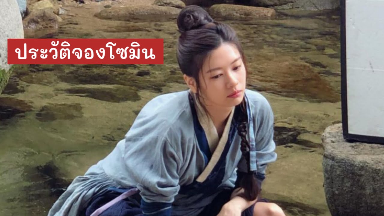 ประวัติจองโซมิน Jung So Min | ประวัติจองโซมิน | คันปากอยากเล่า - YouTube