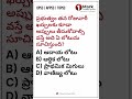 ప్రభుత్వం రోజువారీ ఖర్చులకు కూడా అప్పులు తీసుకుంటే ఏమంటారు? 🤔 | Economy MCQ#youtubeshorts #shorts