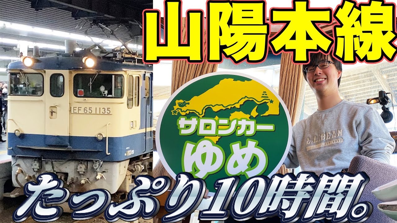 サロンカー　西日本一周号　大阪→下関　下関→大阪　サボ サロンカー 西日本一周号 大阪→下関 下関→大阪 サボ 【JR西