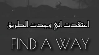 Find away  اعتقدت انني وجدت الطريق...