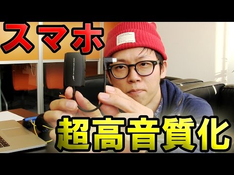 スマホを超高音質化!radius RK-LCH61! hqdefault