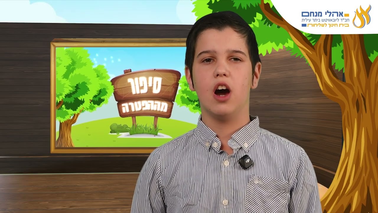 סיפור מההפטרה פרשת בהר בחוקותי