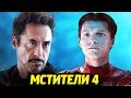 НАЗВАНИЕ МСТИТЕЛЕЙ 4? - Намёки Братьев Руссо