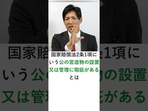 国家賠償法 - YouTube