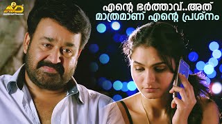 എനറ ഭർതതവ....അതമതരമണ എനറ പരശന Loham Mohanlal Renji Panicker Andrea Jeremiah