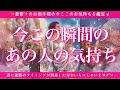 【恋愛💖】今この瞬間のあの人のあなた様へのお気持ち🔮🦋的中率が高いと言われるルノルマンカードにタロットも併用し鑑定します✨