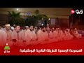 صلوات الله على المهدي المجموعة الرسمية للطريقة القادرية البودشيشية 