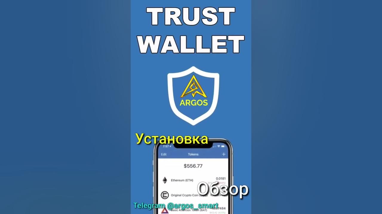 Труст валет. Trust Wallet. Фото Траст валет. СИД фраза Trust Wallet. Trust Wallet футболка.