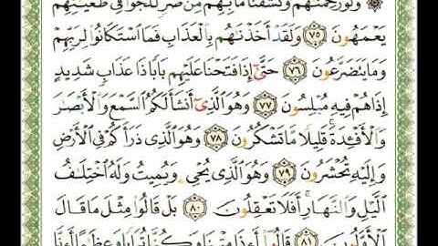 023 سورة المؤمنون شيرزاد عبد الرحمن طاهر