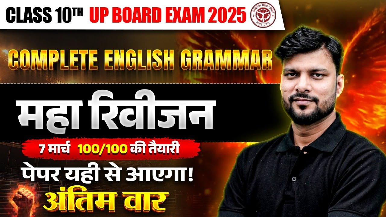 UP Board Class 10th | Complete English Grammar महा रिवीजन | पूरी तैयारी ...