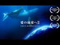 映画「愛の地球(ホシ)へⅡ」予告映像