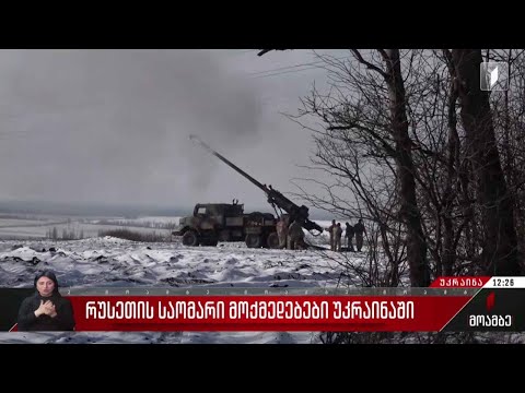 რუსეთის საომარი მოქმედებები უკრაინაში - 349-ე დღე