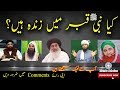 Kya Nabi Apni Qabr Mai Zinda Hain? Khadim Hussain Rizvi VS Engr Muhammad Ali Mirza 2018