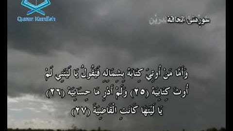 سورة الحاقة ته‌فسیری كوردی Surah Al Haqqa Kurdish