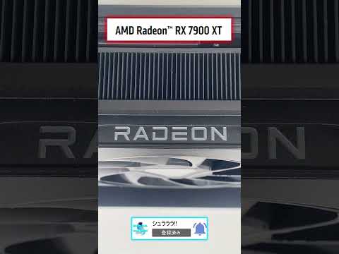 【新発売】AMD RADEON RX7900XT 開封！#shorts