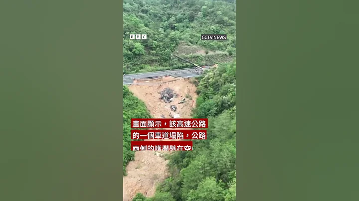 中國廣東高速公路塌方致24人死亡－ BBC News 中文 - 天天要聞