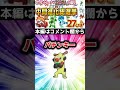 【ポケモン総選挙】2000人以上のポケモントレーナーが選ぶ！御三家中間進化総選挙！！TOP27！！【視聴者ランキング】