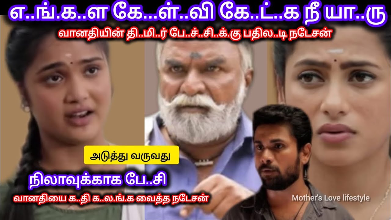 Ayyanar Thunai Serial Review l கே..ள்..வி கே..ட்..ட வானதிக்கு கி..டை..த்..த ப..தி..ல..டி 