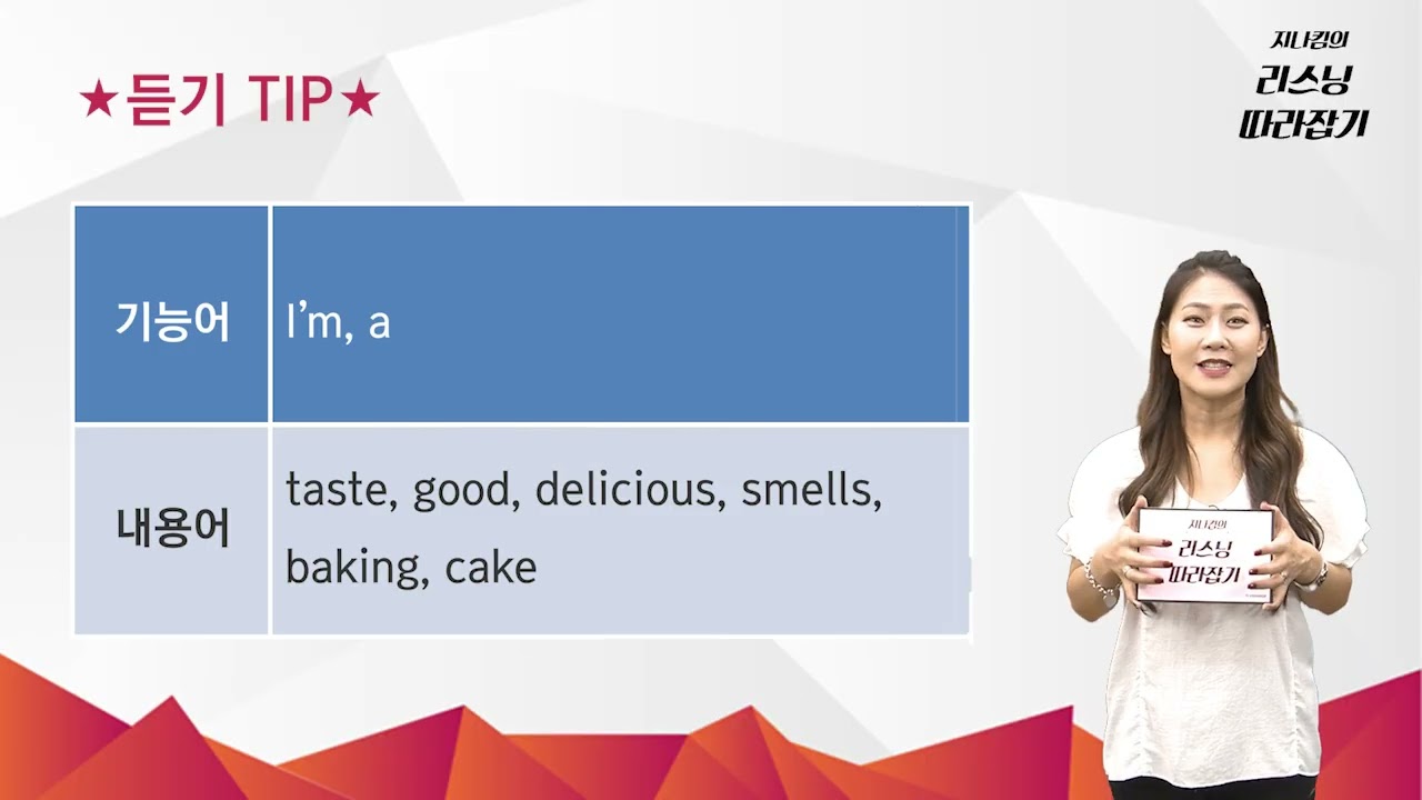 현 EBSe TV 매일10분영어 고고리스닝 진행자가 알려주는 영어회화 스피킹 잘하는 리쓰닝 TIP 96강.요리와 식사: 음식에 대해 말할 때