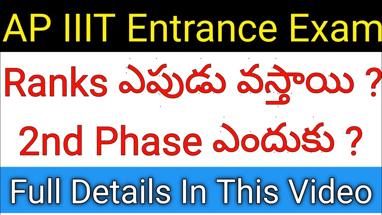 Ap iiit entrance exam ranks will release or not in telugu