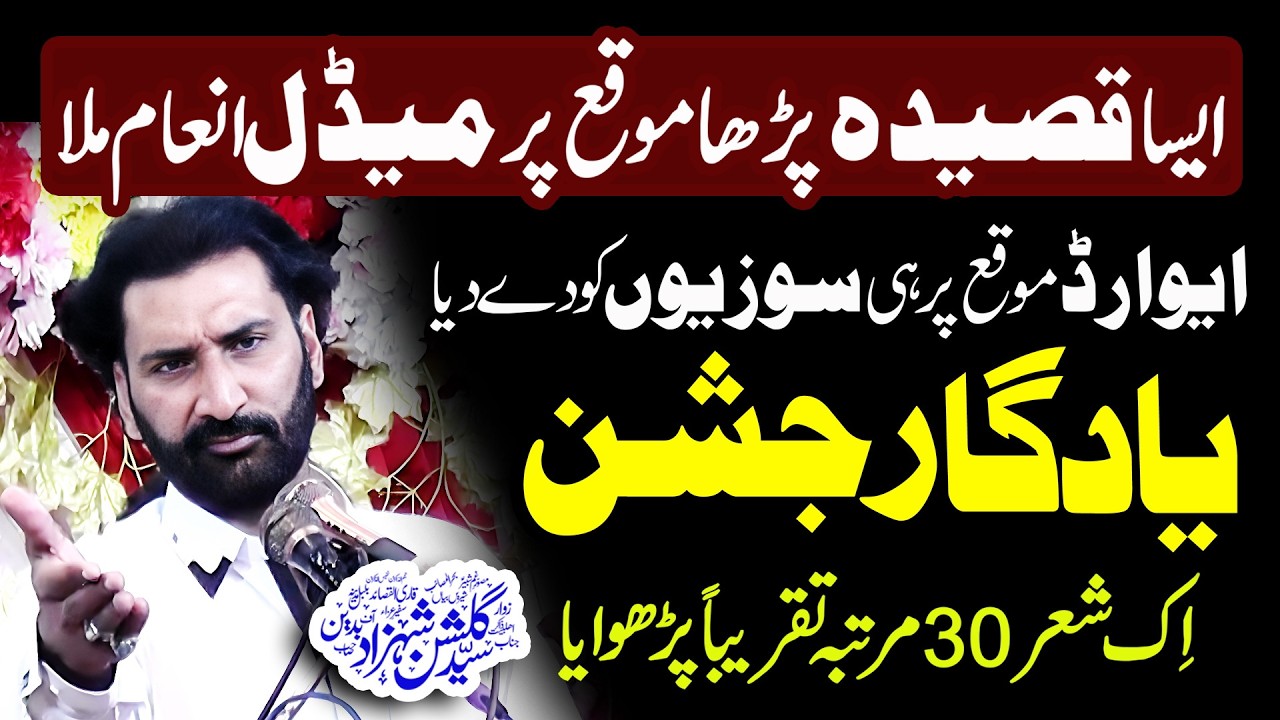 Zakir Gulshan Shahzad Bukhari  -وہ قصیدہ جس پر ایوارڈ ملا - New Qasida 2026