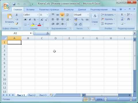 Обзор интерфейса Microsoft Excel 2007 (1/46)