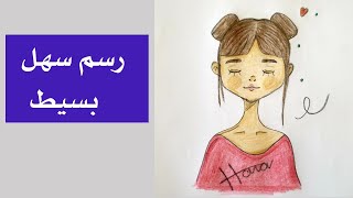 كيف ارسم فتاة كيوت بالطريقة الكورية How to draw girls | Tutorials