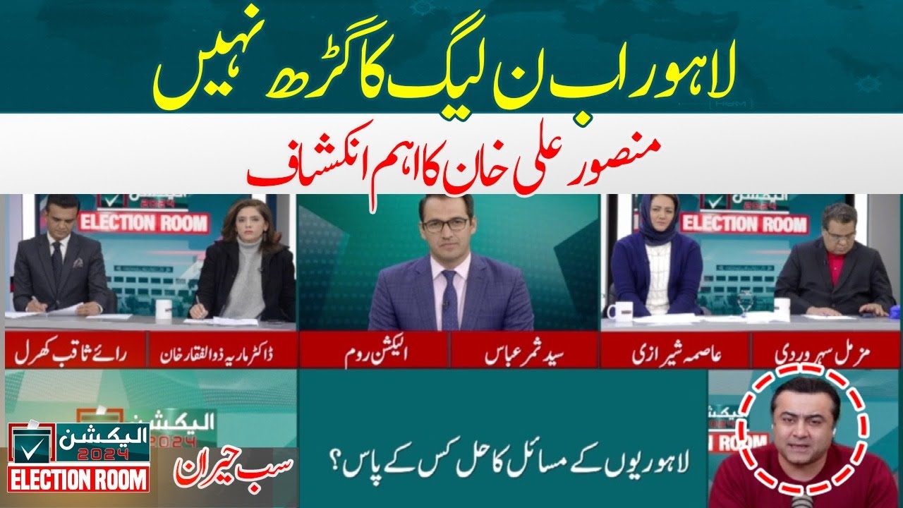 Lahore Is No Longer The Stronghold Of PML N | Hum News