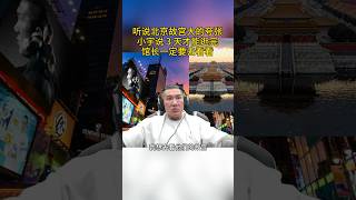 听说北京故宫大的夸张,馆长这次一定要去看看