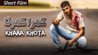 Short Film | Khara Khota | Mohsin Abbas Haider - Momina Iqbal -  Humayoun Ashraf | Geo Fimls