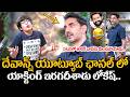 యాక్టింగ్ ఇరగదీశాడు లోకేష్😍👌: Nara Lokesh Cameo In Nara Devansh Youtube Channel | Dino Deets | FC
