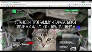 Autodengi программа для заработка без вложений