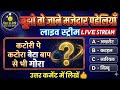 🔥 दिमाग घुमा देने वाली पहेली! कटोरी पे कटोरा… बताओ सही जवाब क्या है? 😲 | 99% लोग फेल!