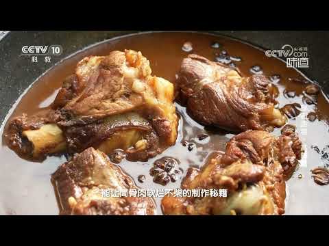 让筒骨肉软烂不柴的制作秘籍《味道》20231210 | 美食中国 Tasty China