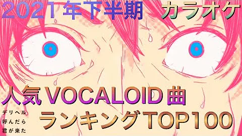 ボカロ ランキング 22 Mp3
