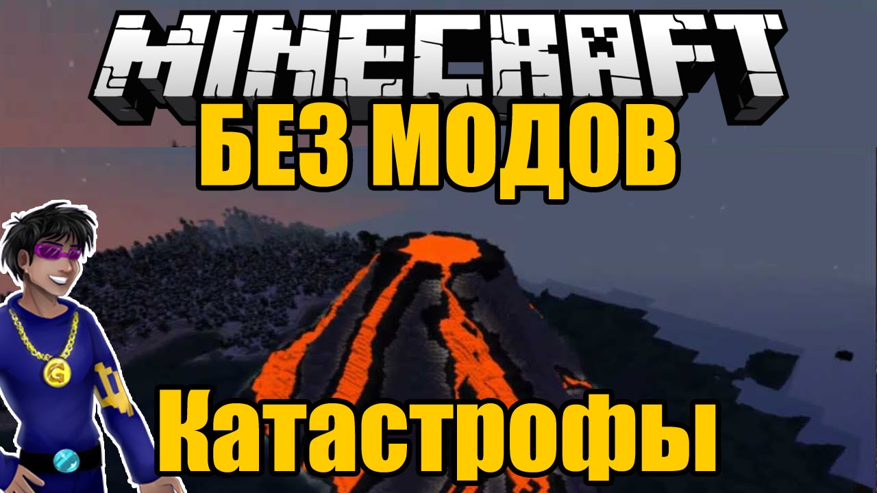 как устроить апокалипсис в майнкрафте без модов с помощю команды