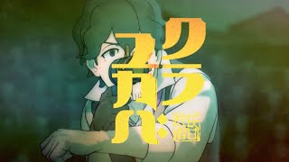 Naisho no Uta / Kurayukaba