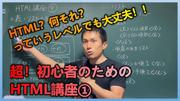 超！初心者のためのHTML講座　その1【HTMLって何？】
