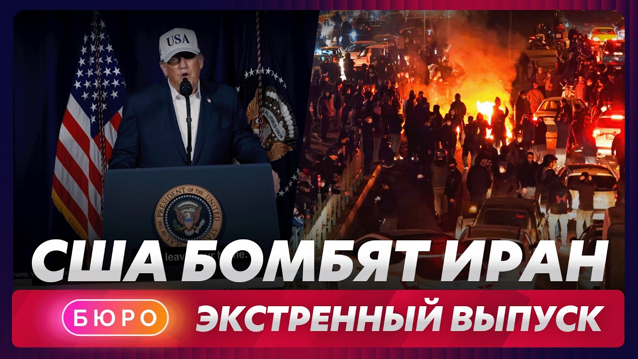 Трамп объявил войну Ирану, паника на Ближнем востоке / ЭКСТРЕННЫЙ ВЫПУСК