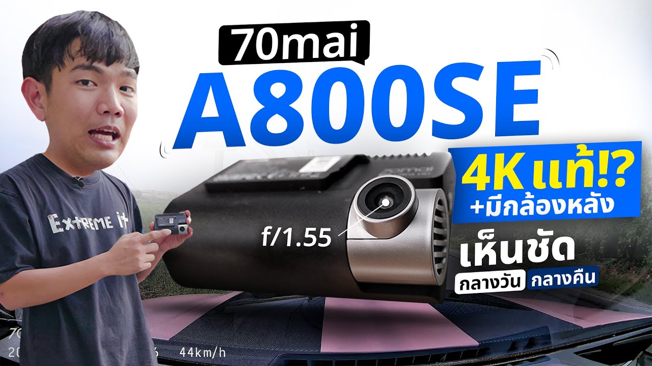 กล้องติดรถยนต์ โคตรชัด 4K รุ่นใหม่ล่าสุด 70mai Dash Cam 4K A800SE ชัด 4K แท้ เห็นทะเบียนชัดเจน