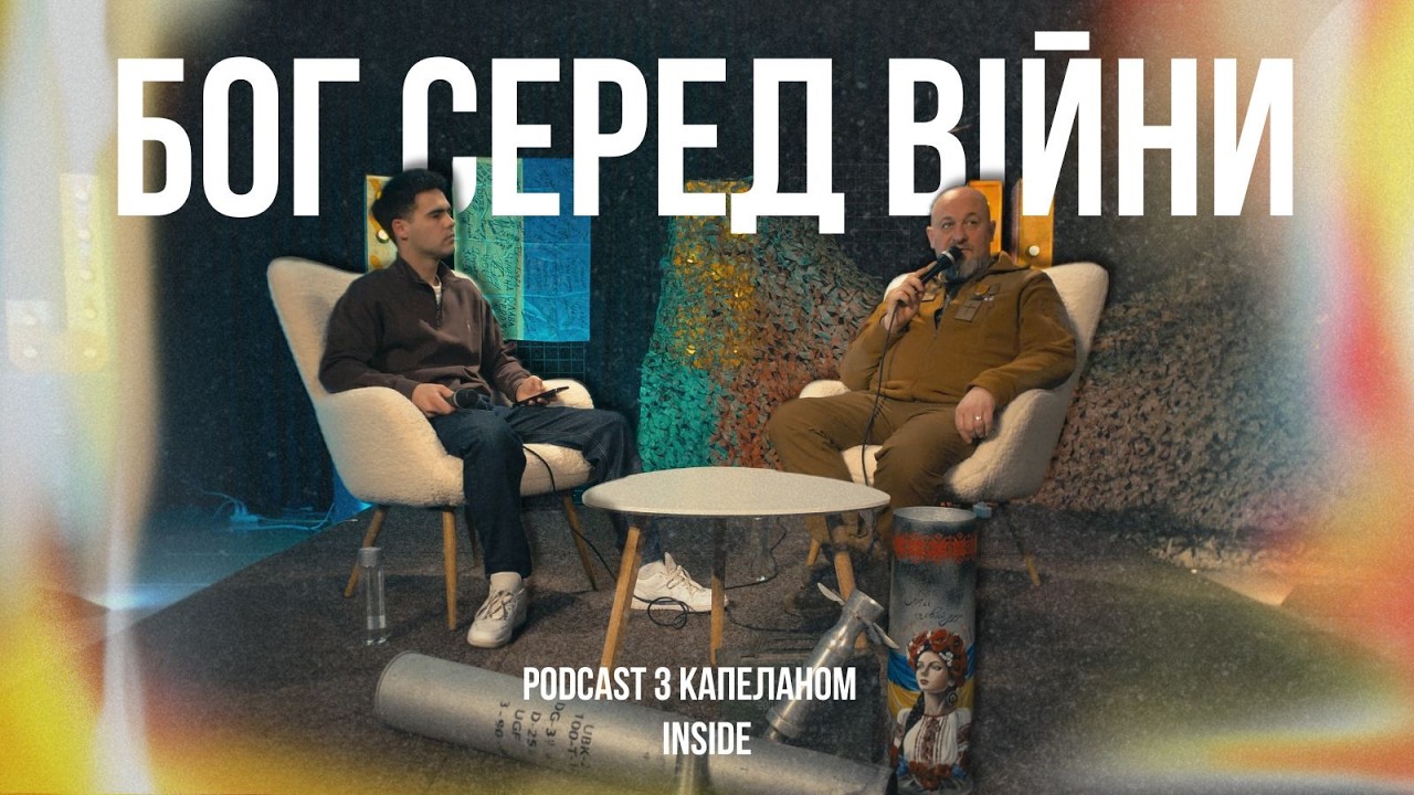 Де Бог, коли йде війна – чесна розмова з капеланом