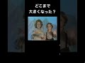 大きくなれましたか？#昭和#cm #懐かしい