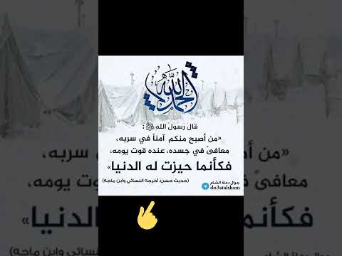 حديث نبوي عن نعم الله علينا